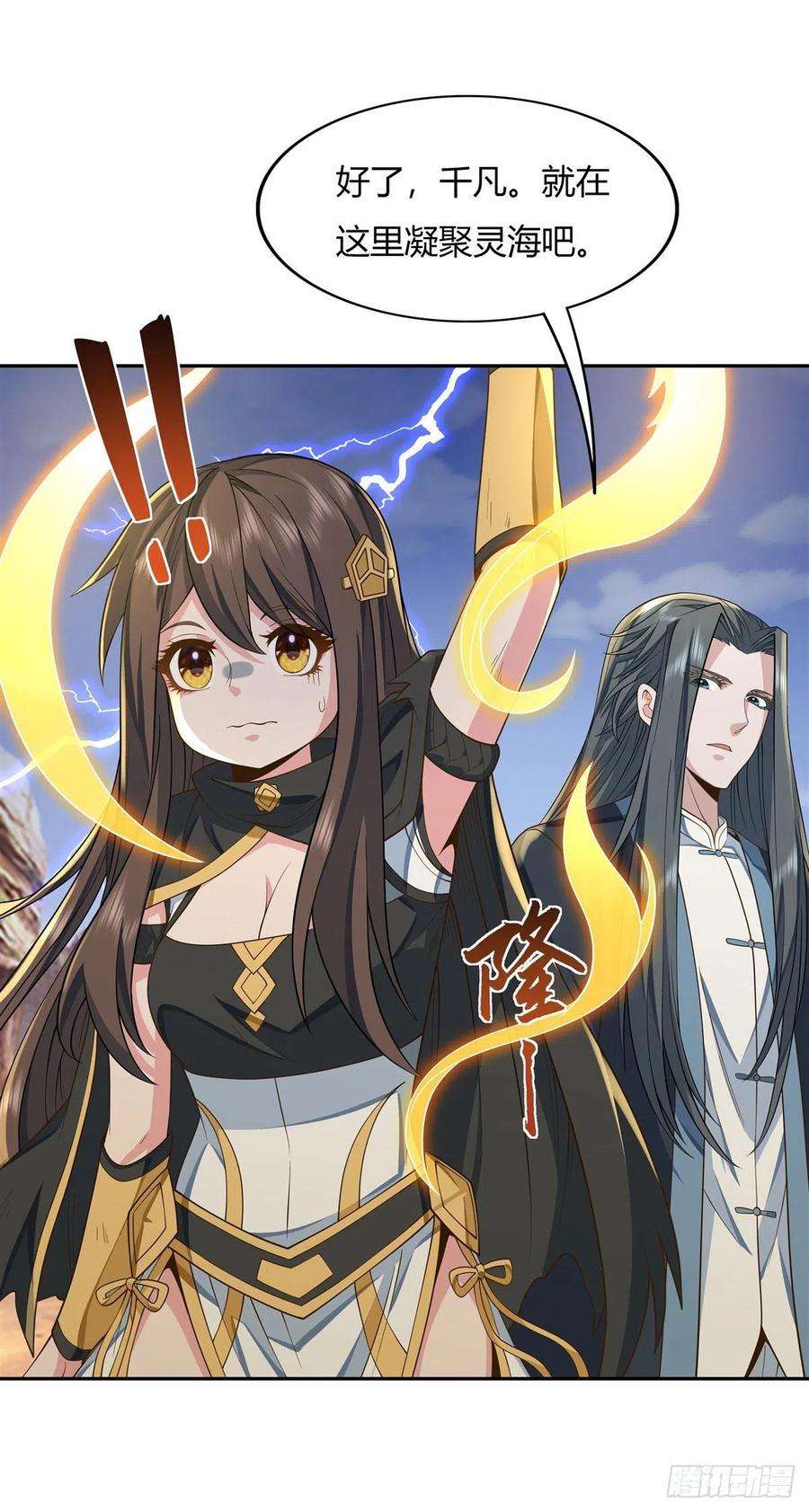 我的女徒弟们都是未来诸天大佬14话 新一代人皇