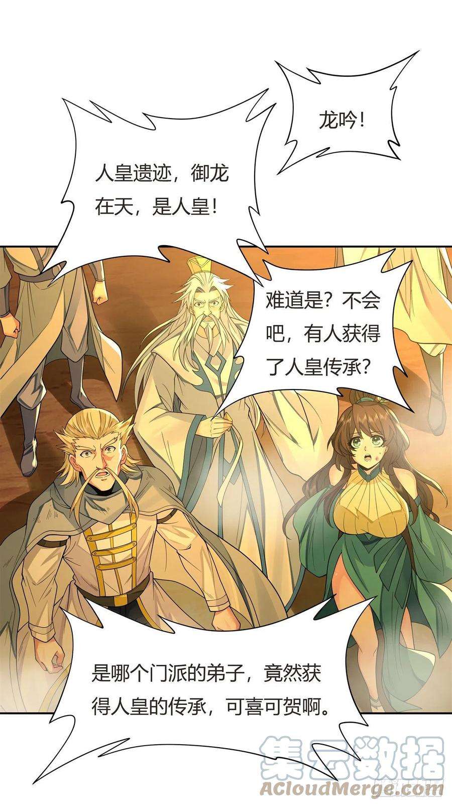 我的女徒弟们都是未来诸天大佬14话 新一代人皇