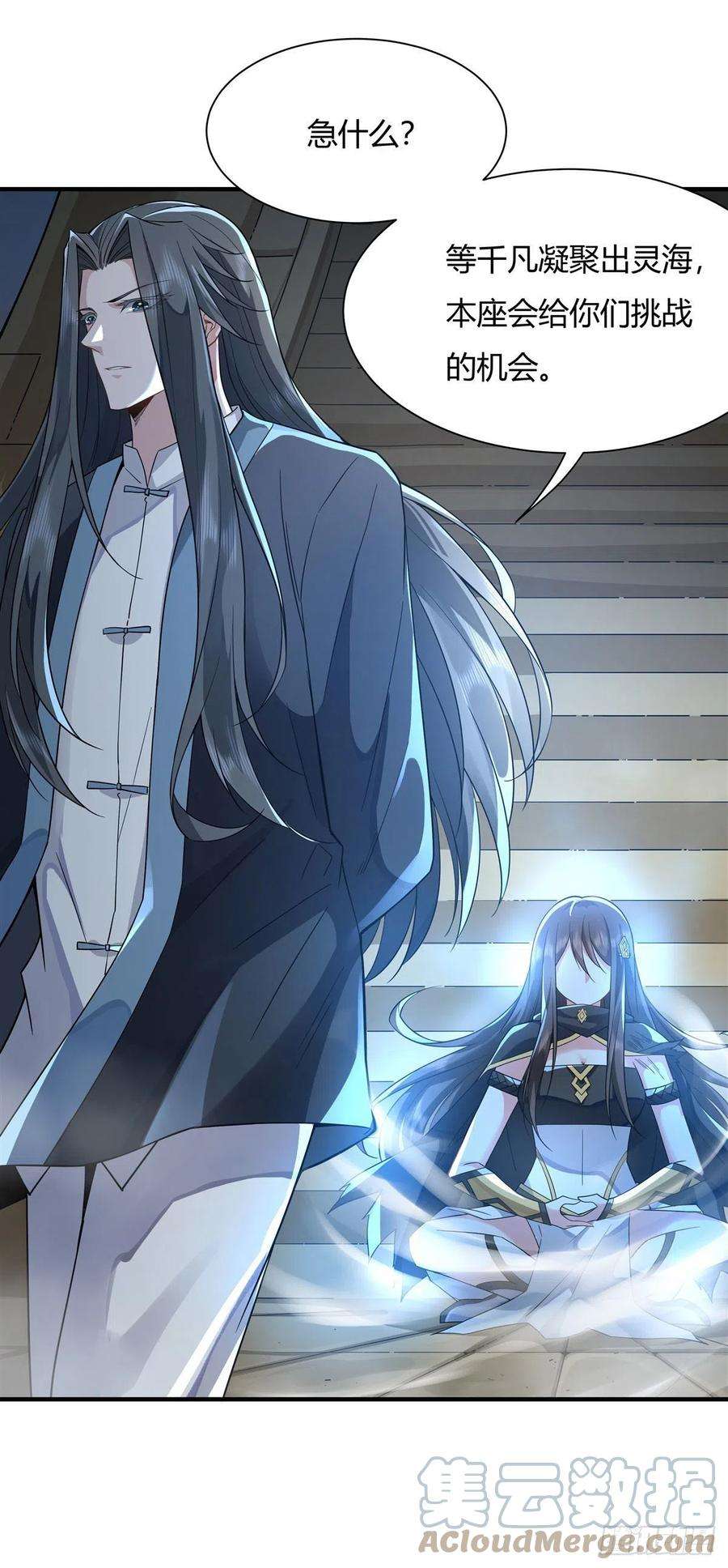 我的女徒弟们都是未来诸天大佬15话 师父在线变凶