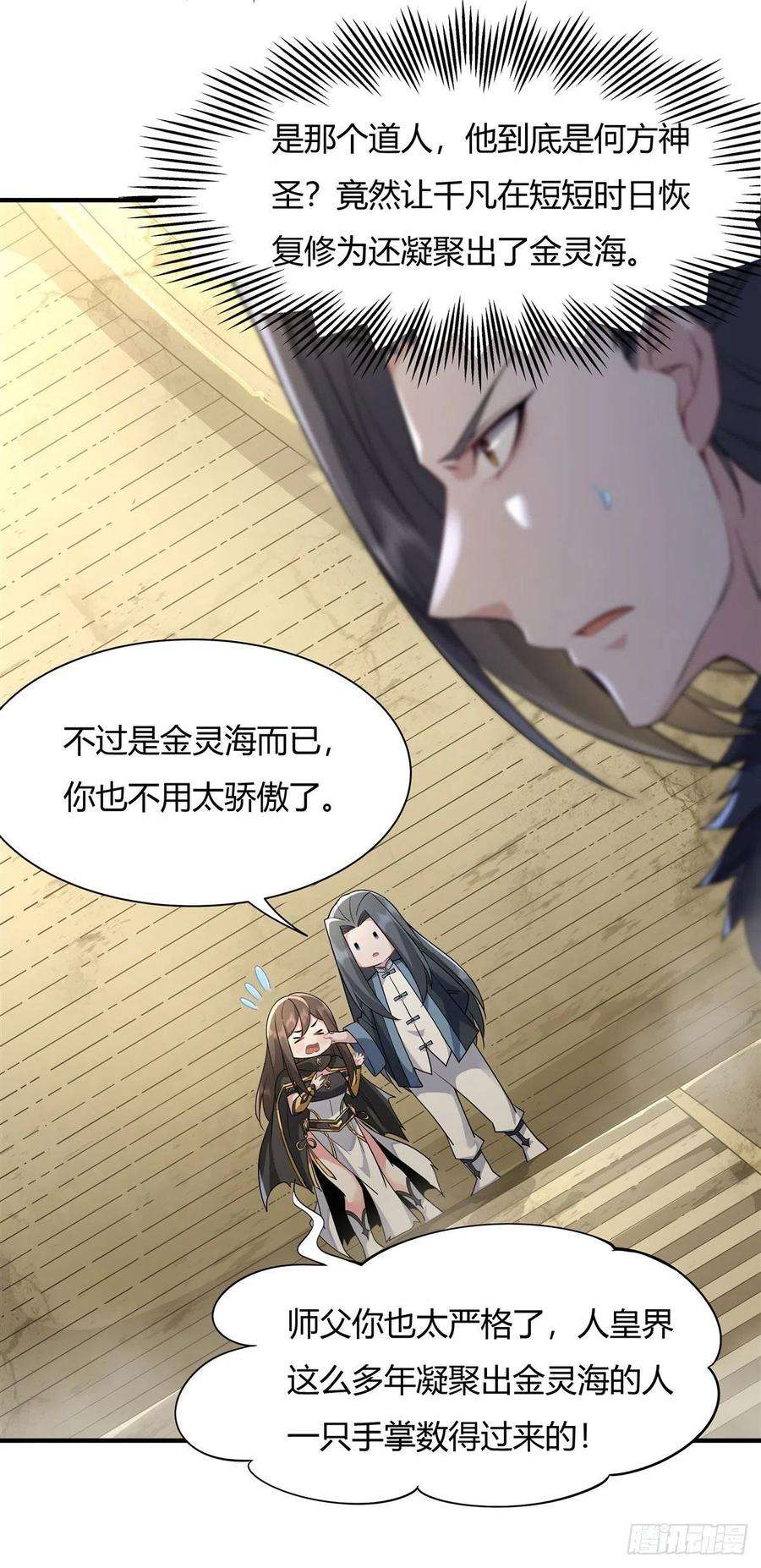 我的女徒弟们都是未来诸天大佬15话 师父在线变凶