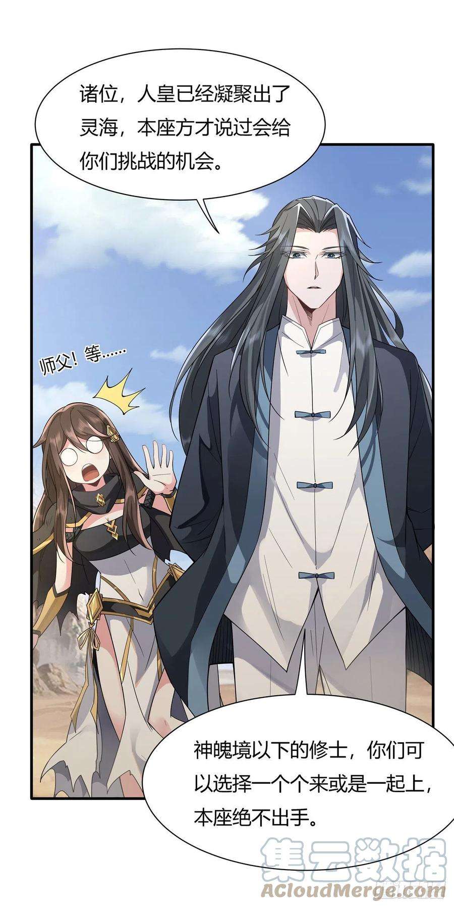 我的女徒弟们都是未来诸天大佬15话 师父在线变凶