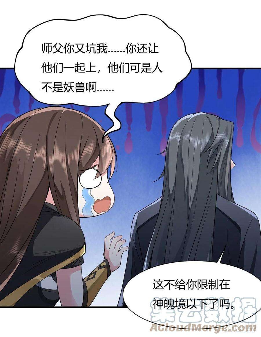 我的女徒弟们都是未来诸天大佬15话 师父在线变凶