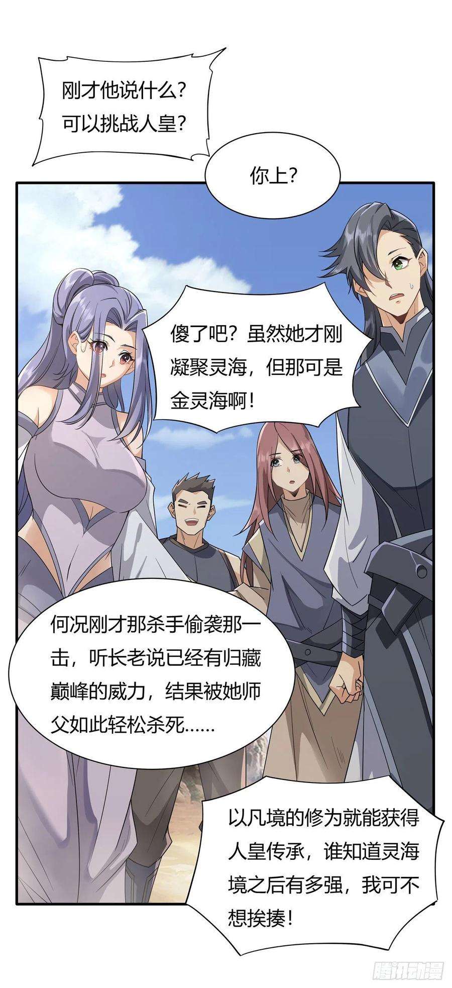 我的女徒弟们都是未来诸天大佬15话 师父在线变凶