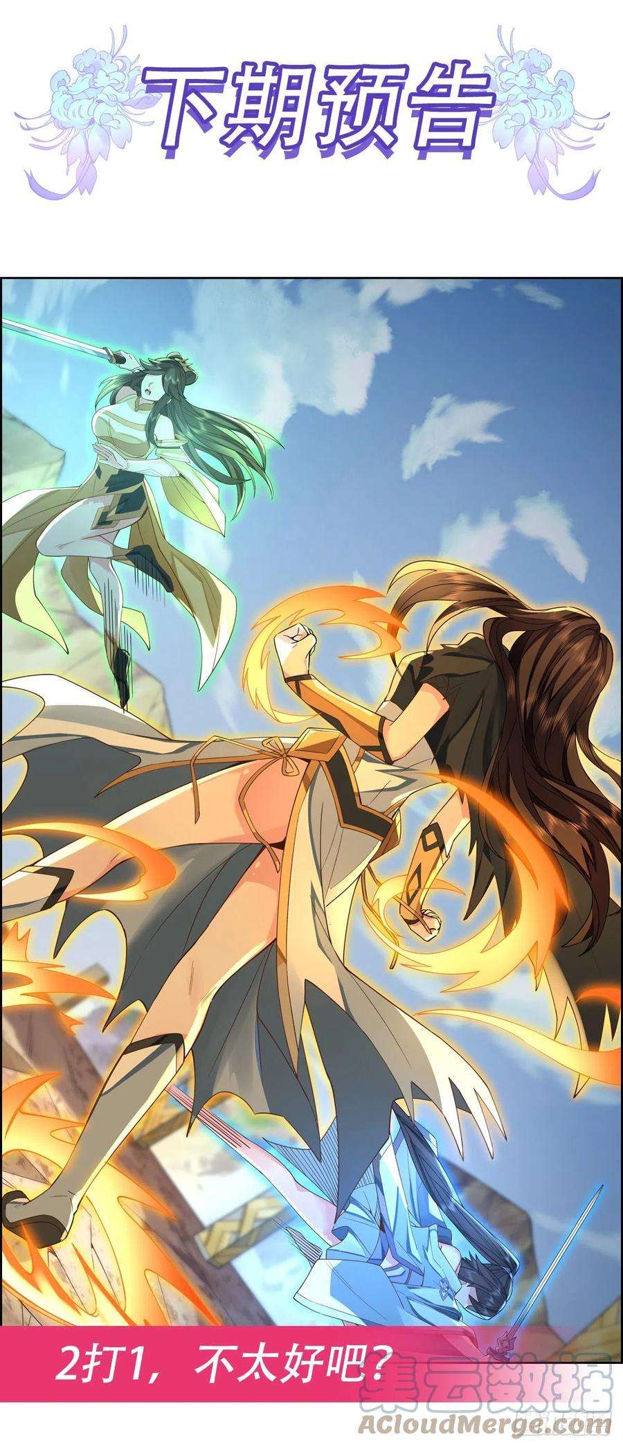 我的女徒弟们都是未来诸天大佬15话 师父在线变凶