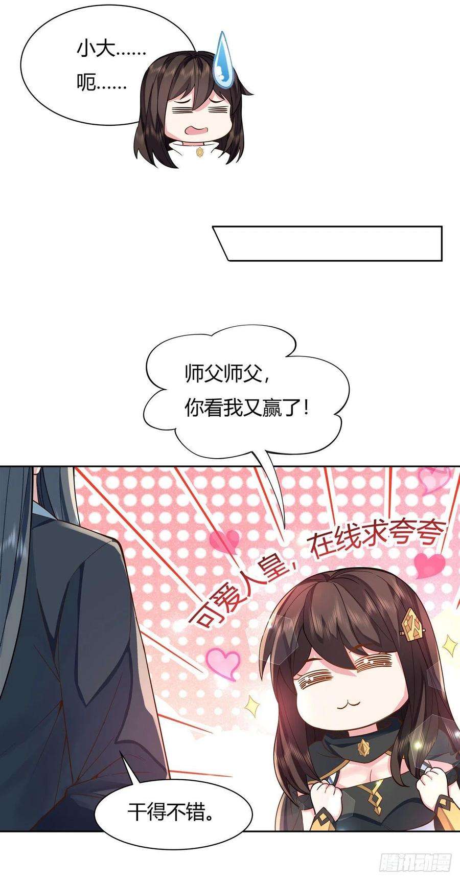 我的女徒弟们都是未来诸天大佬16话 来啊一起上