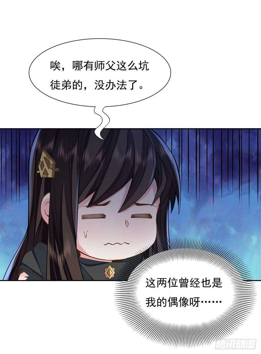 我的女徒弟们都是未来诸天大佬16话 来啊一起上