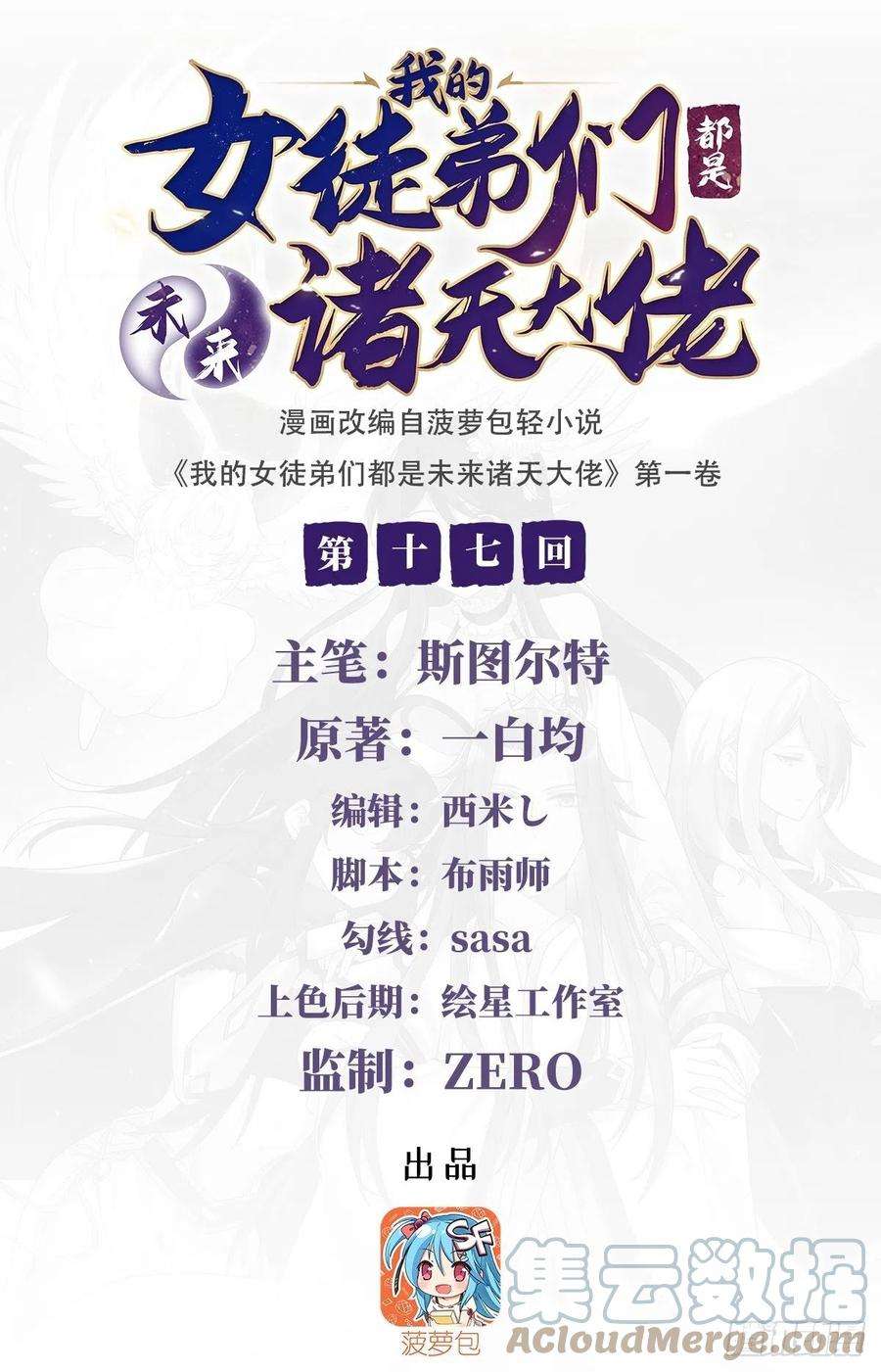 我的女徒弟们都是未来诸天大佬17话 幕后之人
