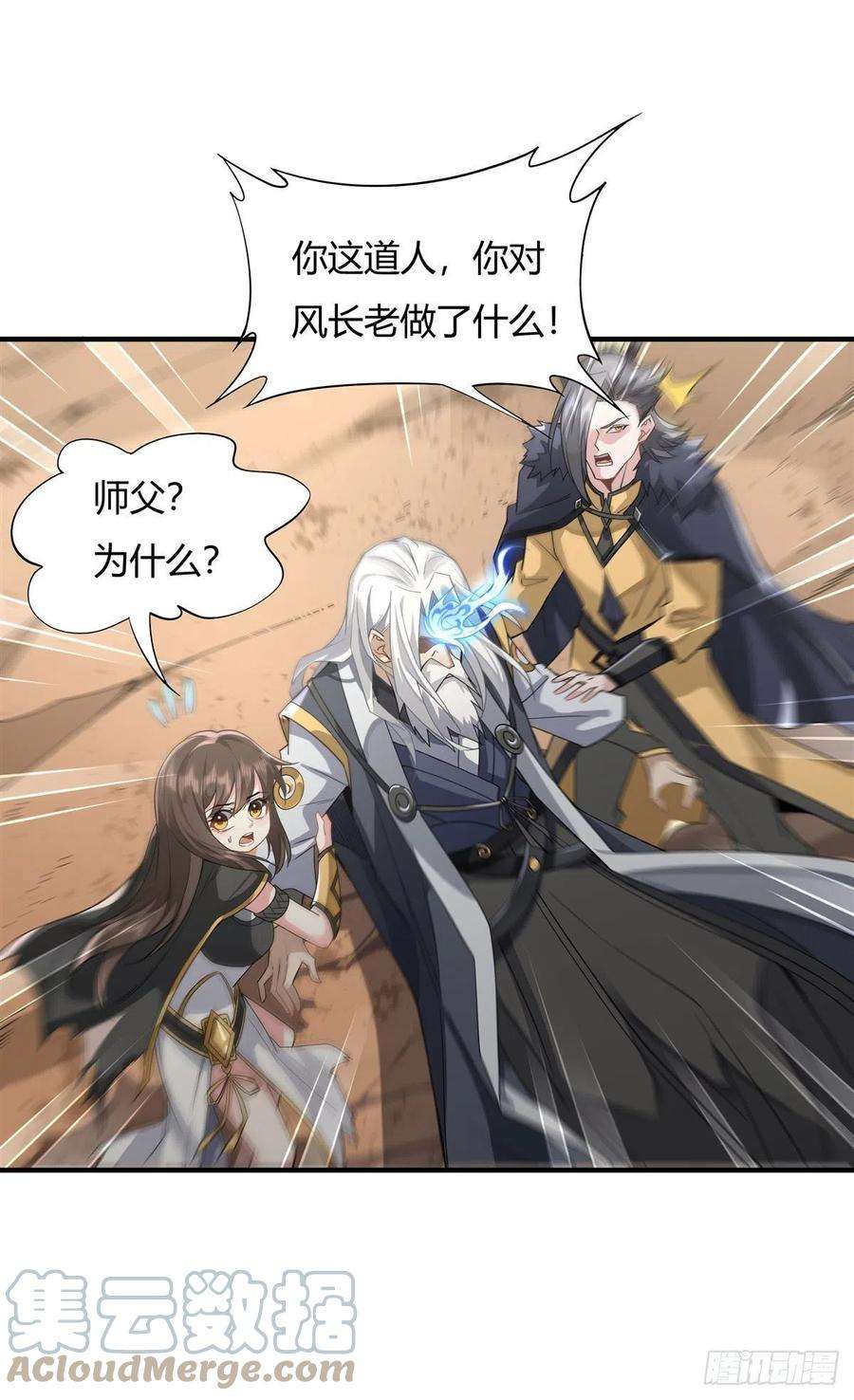 我的女徒弟们都是未来诸天大佬17话 幕后之人