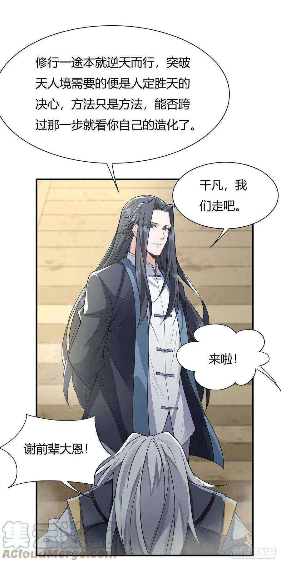 我的女徒弟们都是未来诸天大佬17话 幕后之人