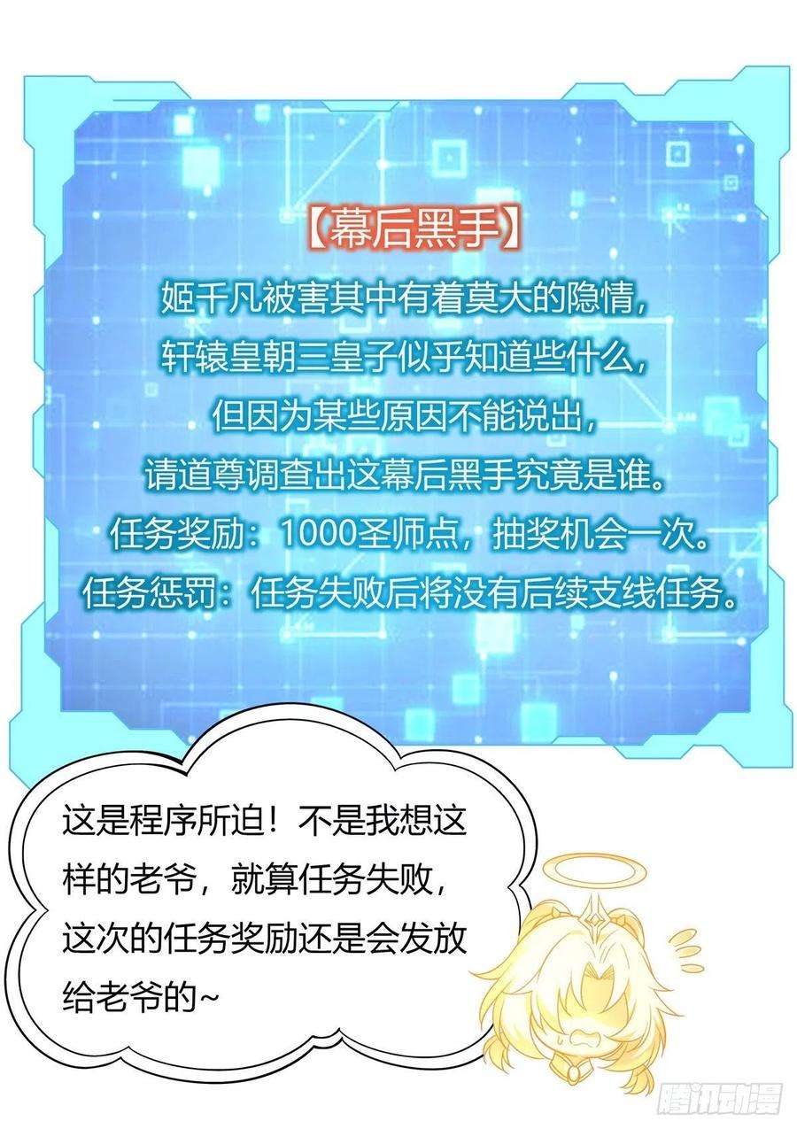 我的女徒弟们都是未来诸天大佬17话 幕后之人