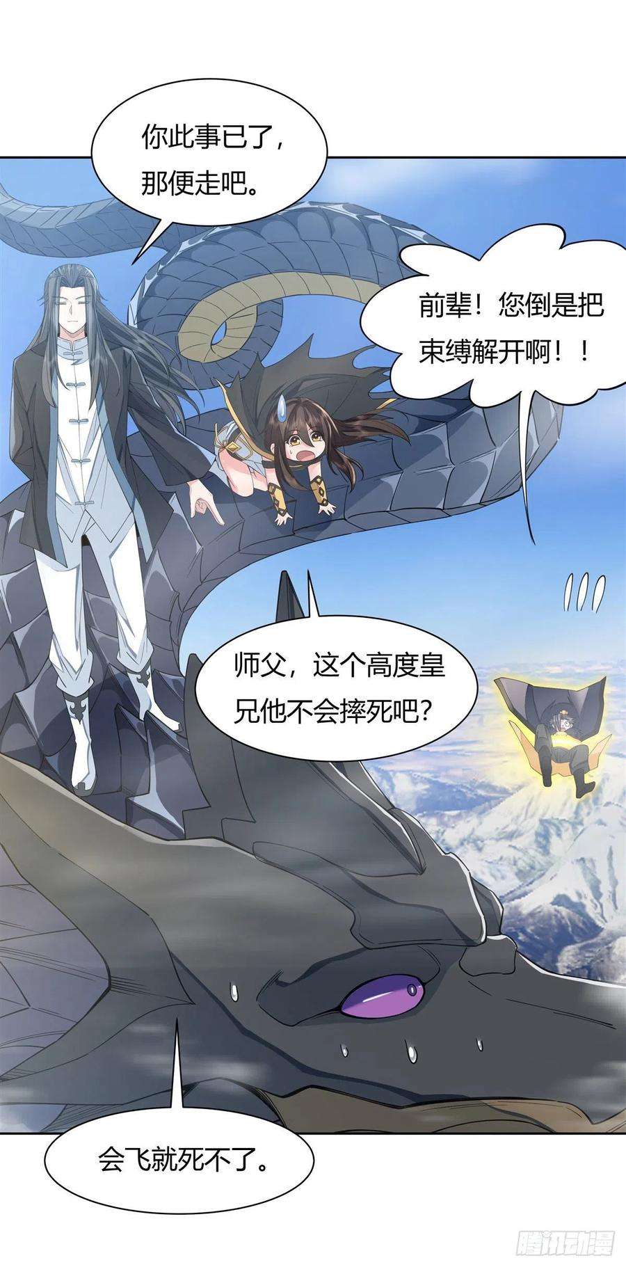 我的女徒弟们都是未来诸天大佬18话 穿越者