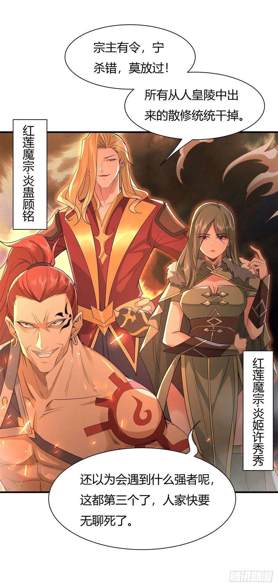 我的女徒弟们都是未来诸天大佬19话 动动手指秒全场