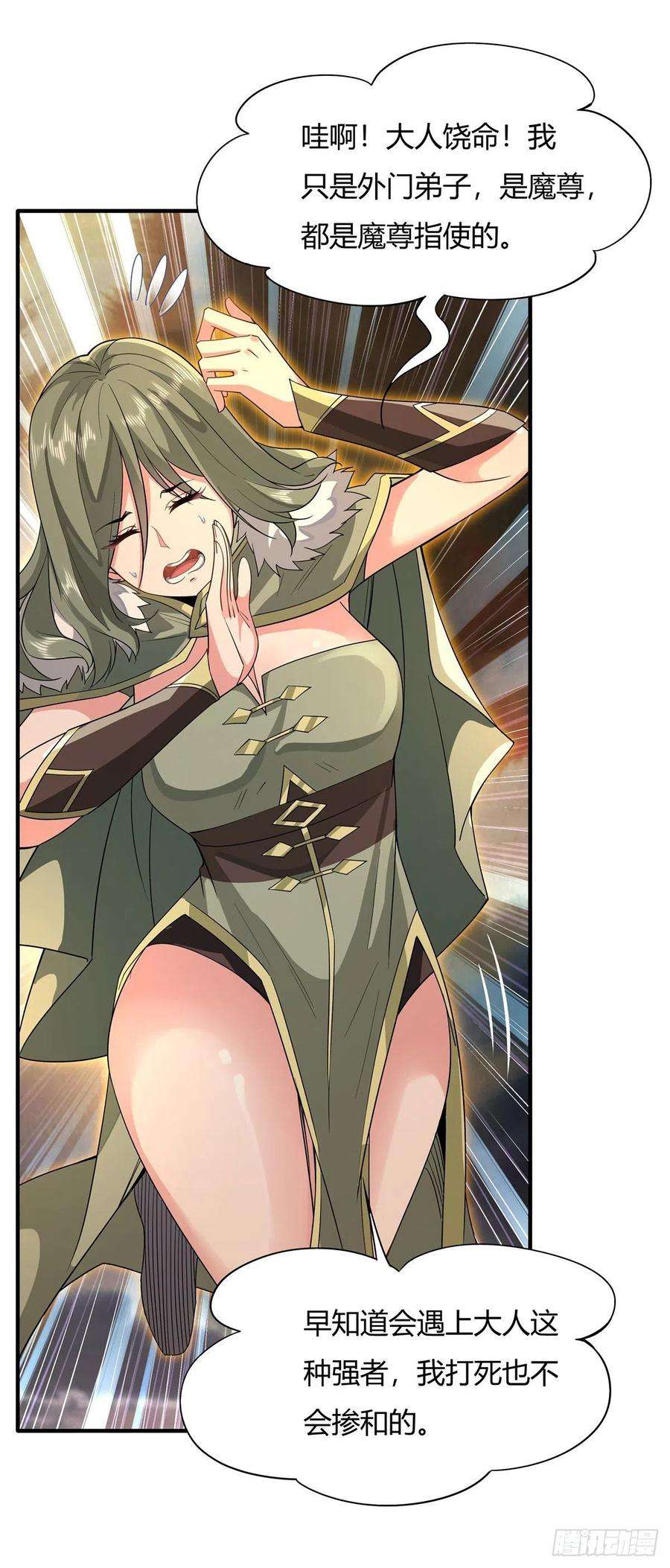 我的女徒弟们都是未来诸天大佬19话 动动手指秒全场