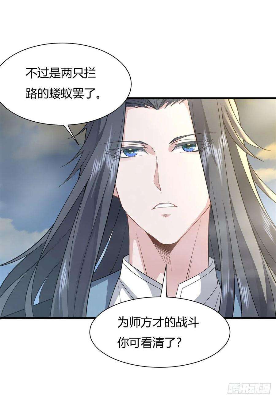 我的女徒弟们都是未来诸天大佬19话 动动手指秒全场