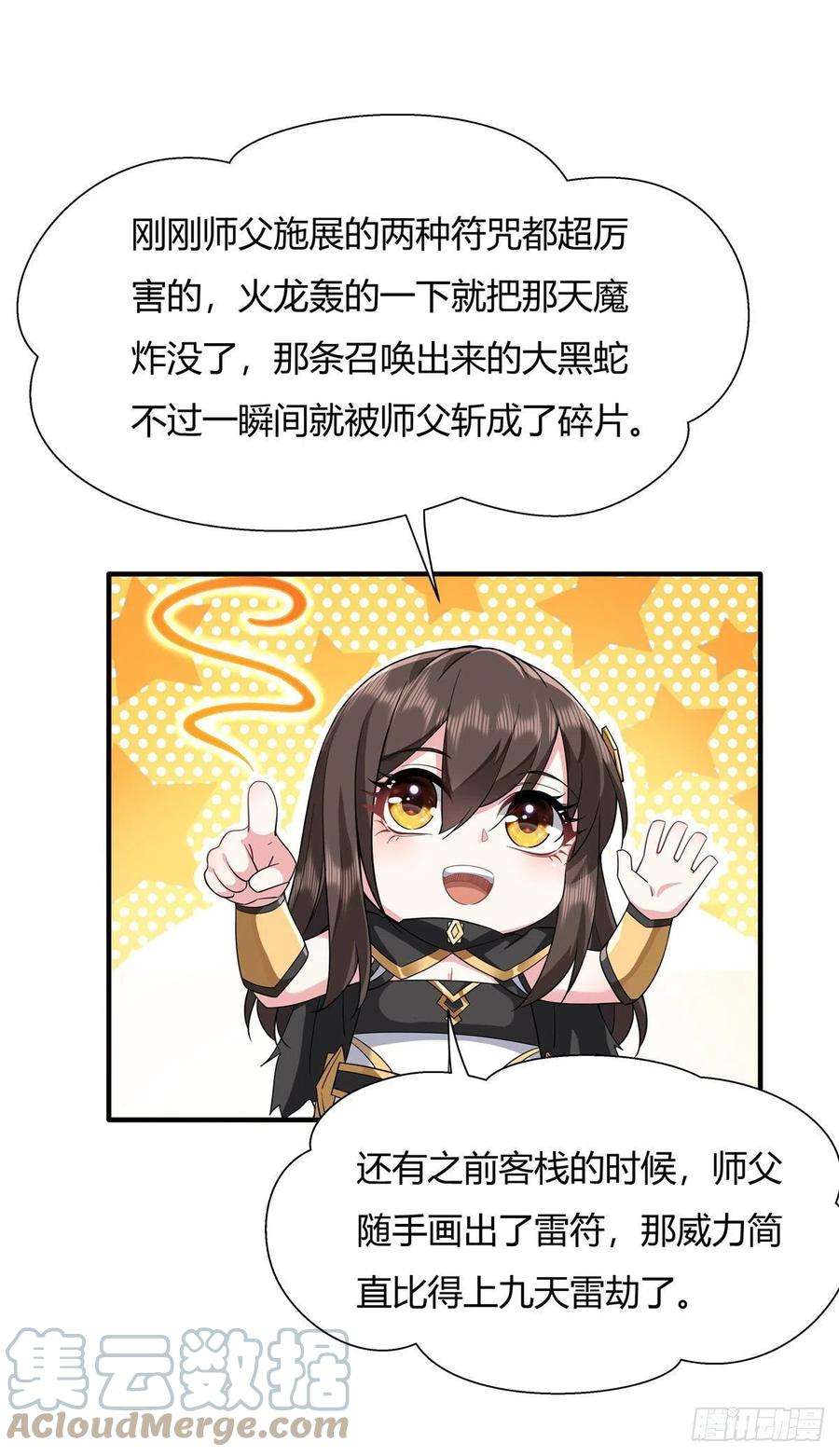 我的女徒弟们都是未来诸天大佬19话 动动手指秒全场