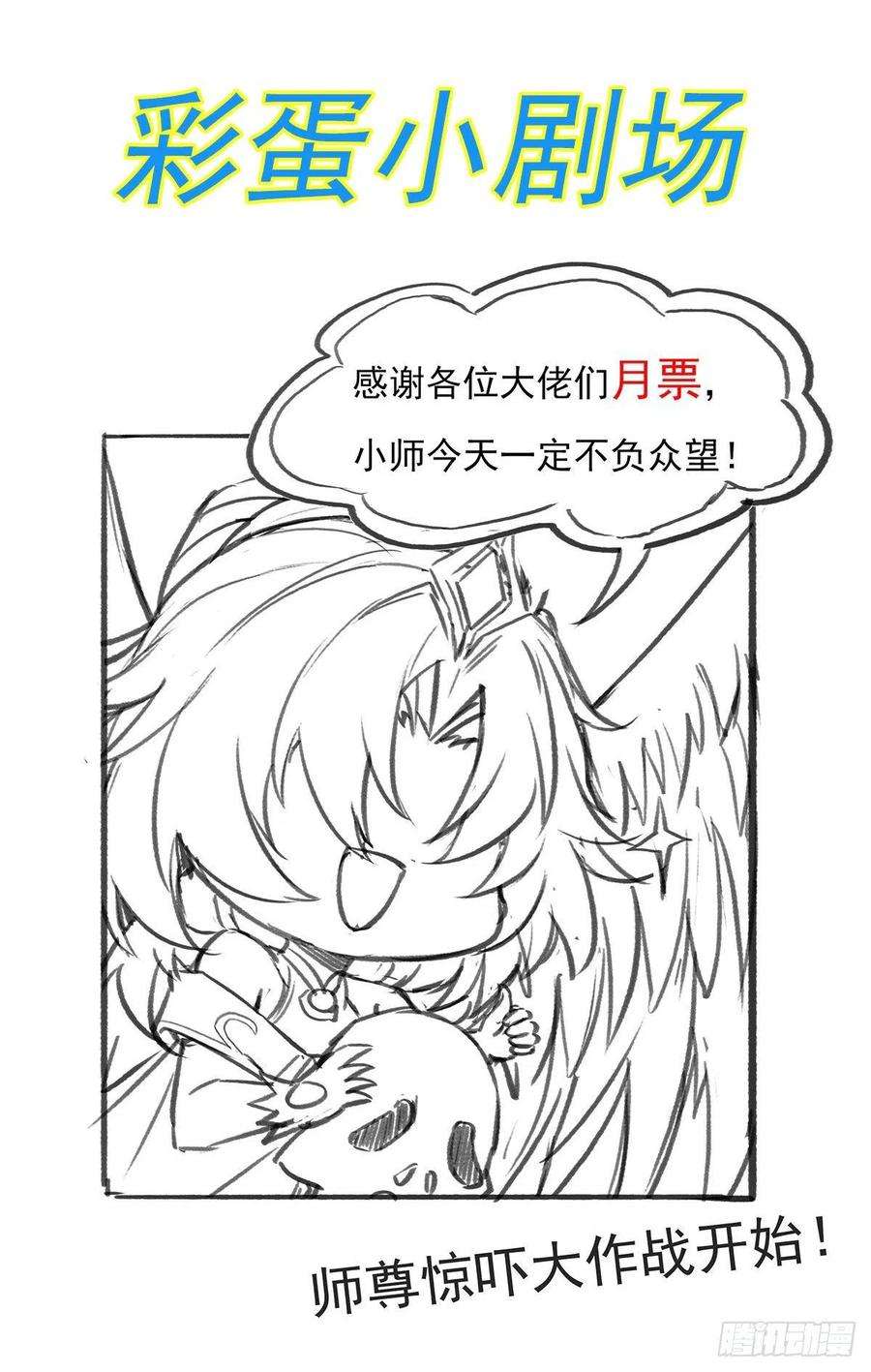 我的女徒弟们都是未来诸天大佬19话 动动手指秒全场