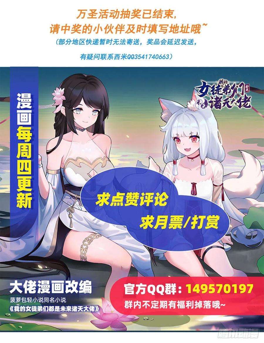 我的女徒弟们都是未来诸天大佬19话 动动手指秒全场