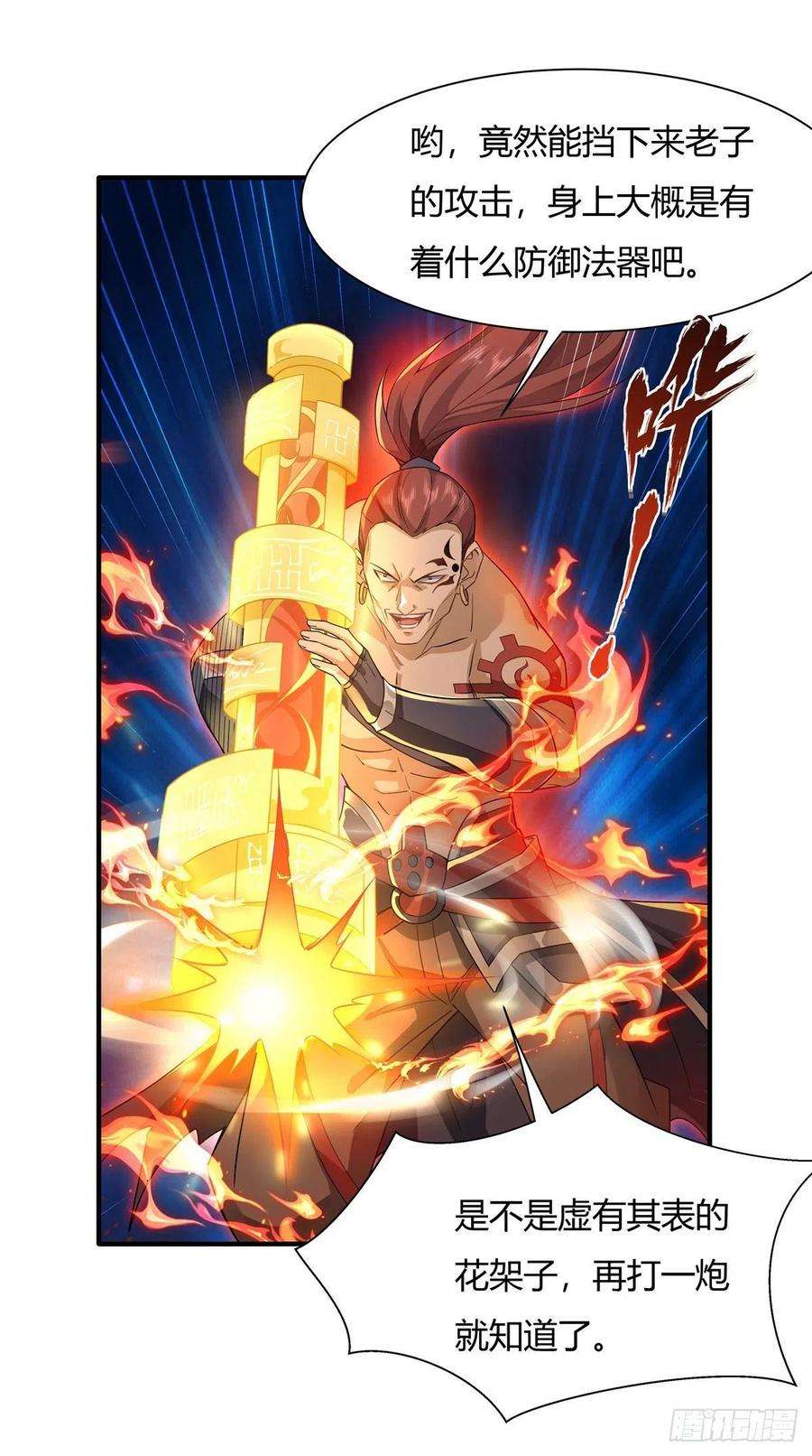 我的女徒弟们都是未来诸天大佬19话 动动手指秒全场