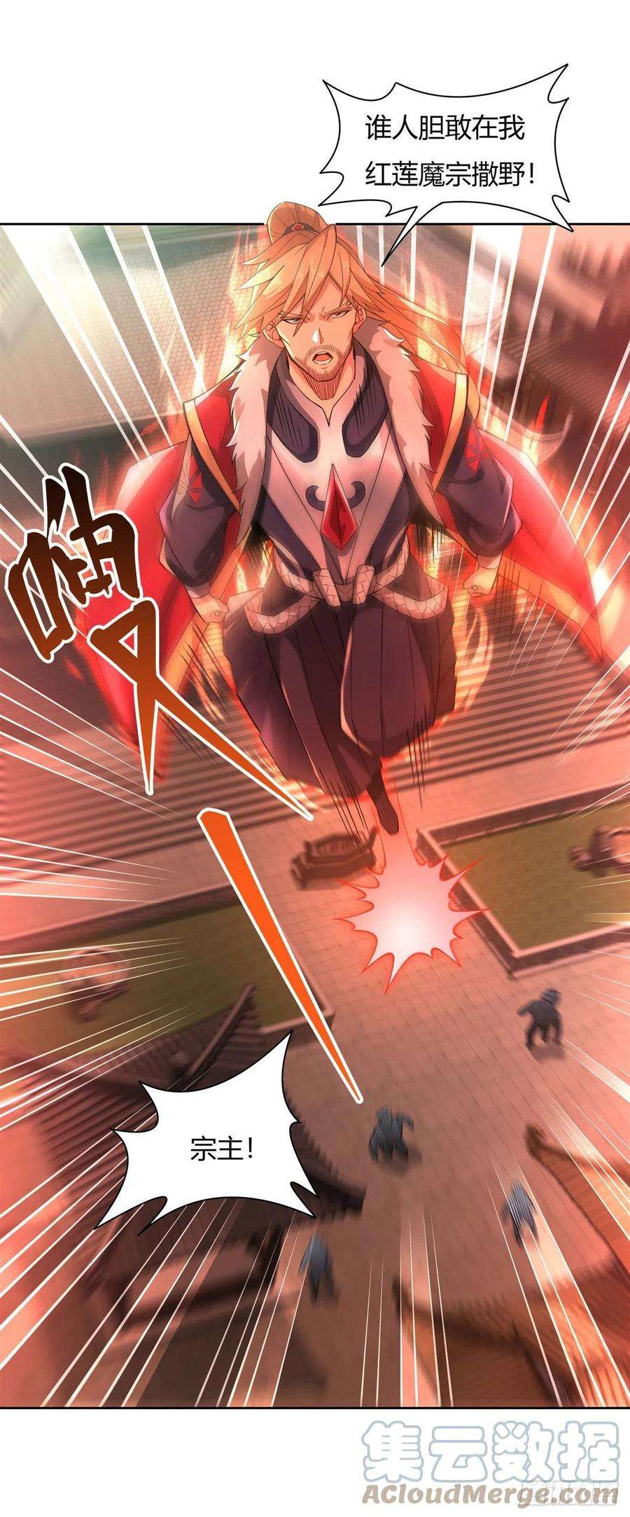 我的女徒弟们都是未来诸天大佬20话 红莲魔宗