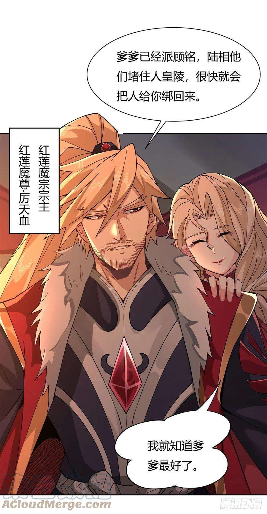 我的女徒弟们都是未来诸天大佬20话 红莲魔宗