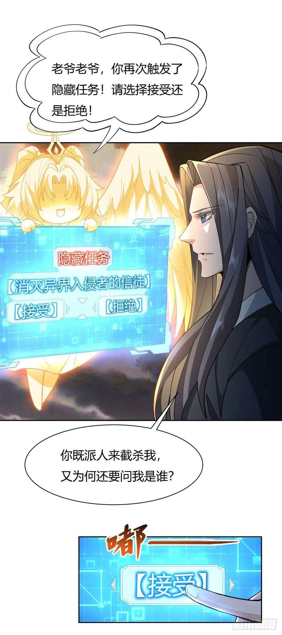 我的女徒弟们都是未来诸天大佬20话 红莲魔宗