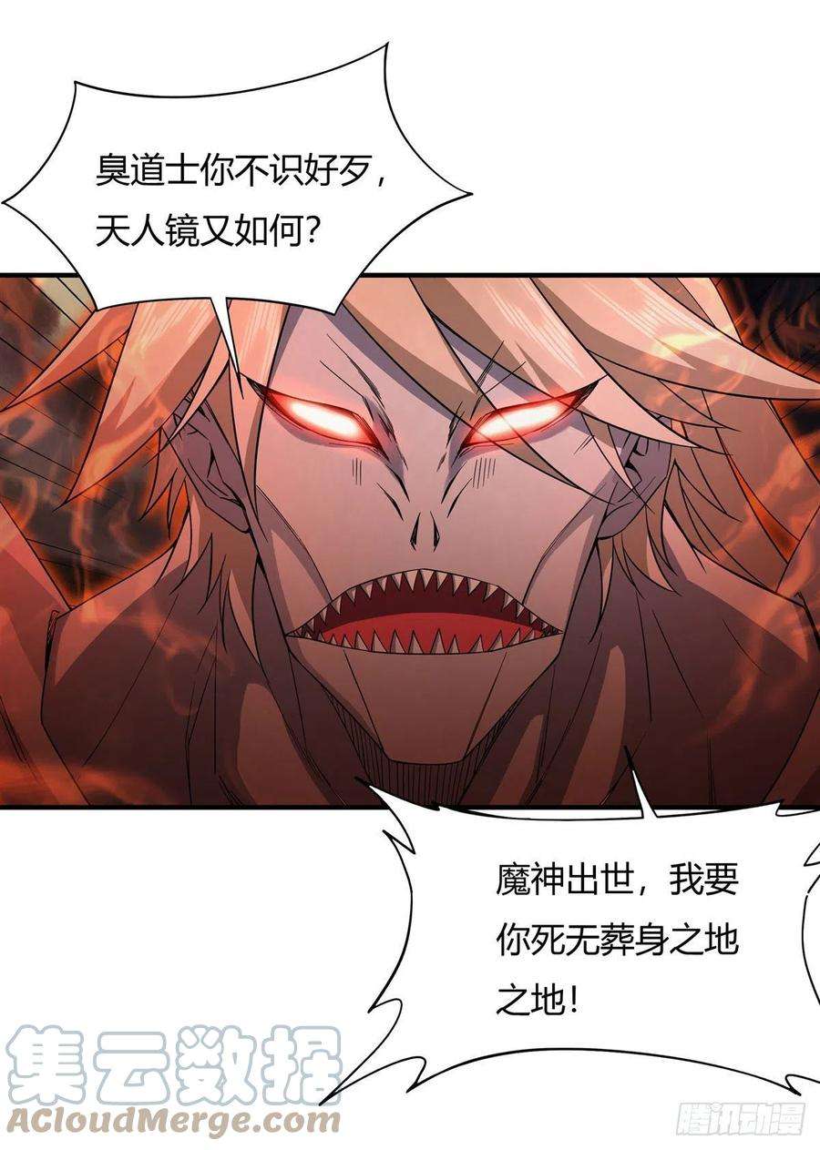 我的女徒弟们都是未来诸天大佬21话 重见天日
