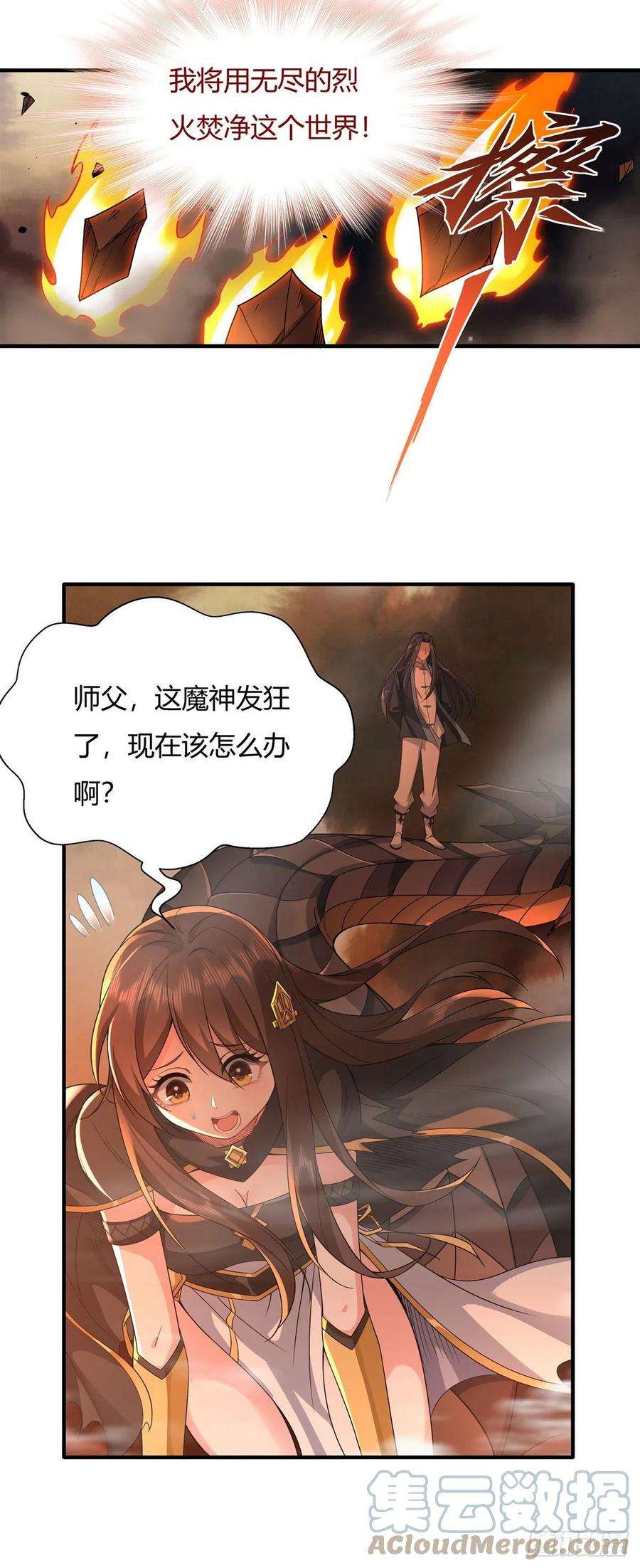 我的女徒弟们都是未来诸天大佬21话 重见天日