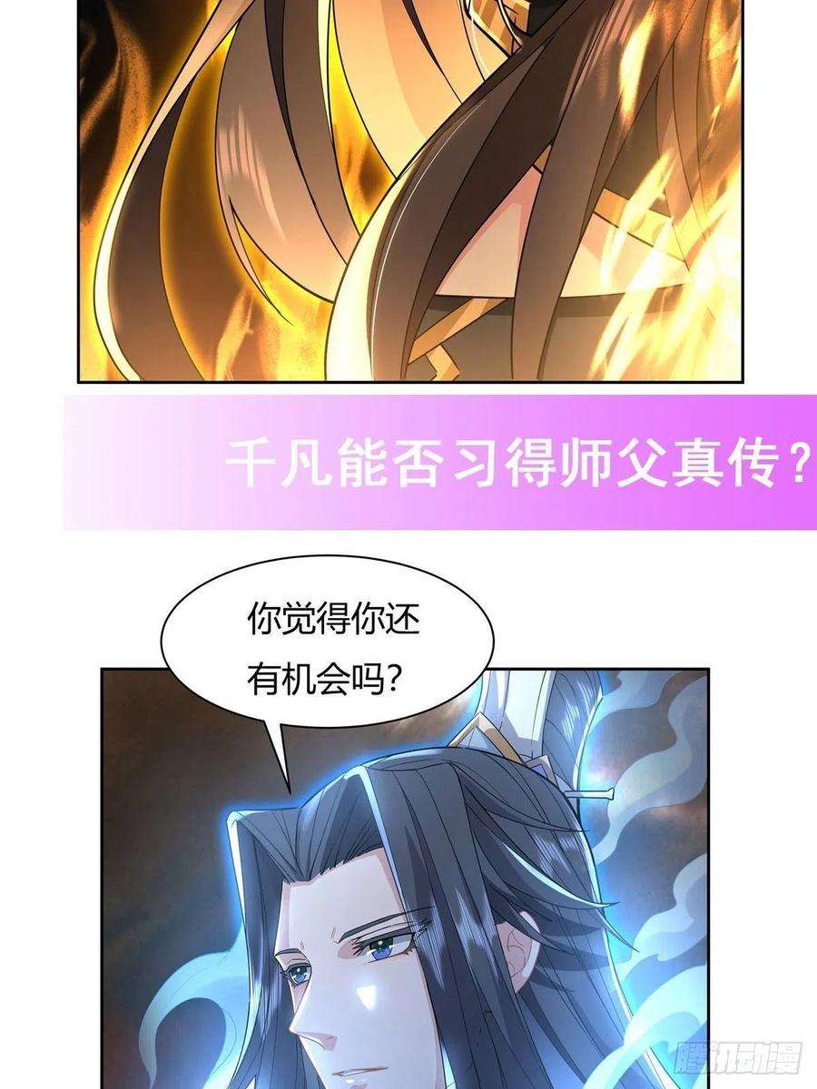 我的女徒弟们都是未来诸天大佬21话 重见天日