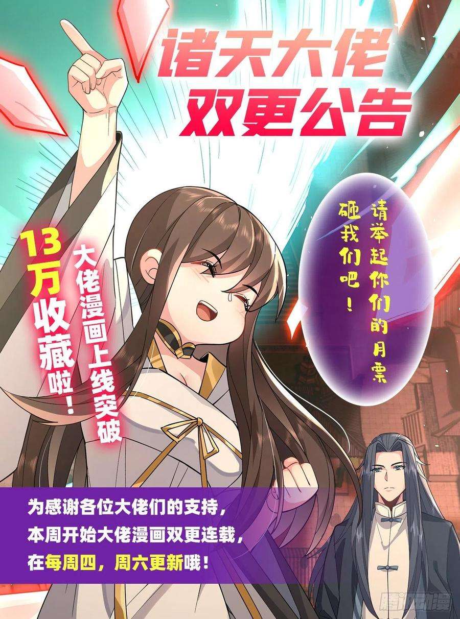 我的女徒弟们都是未来诸天大佬21话 重见天日