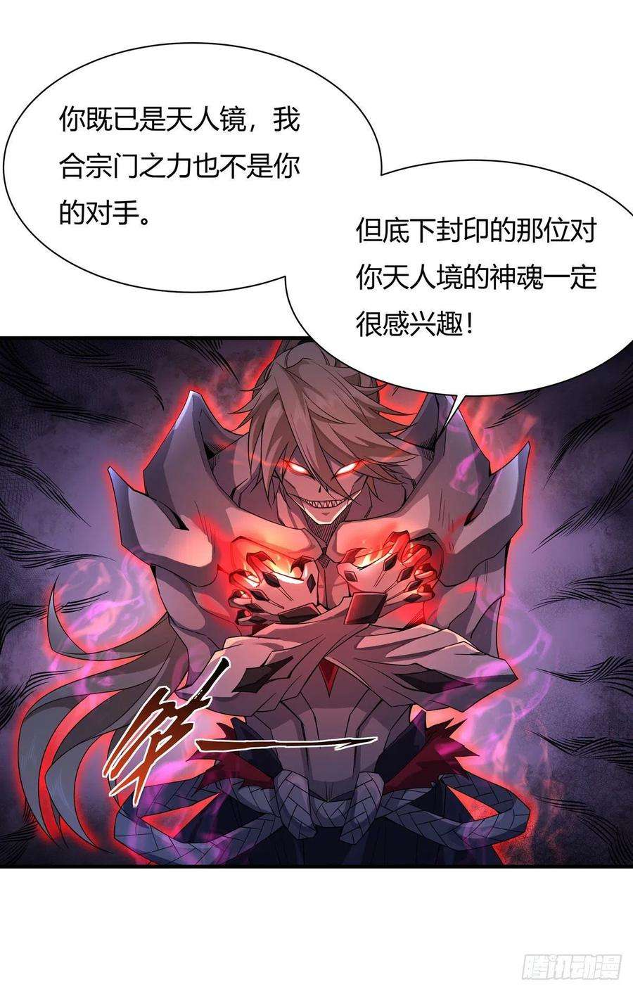 我的女徒弟们都是未来诸天大佬21话 重见天日