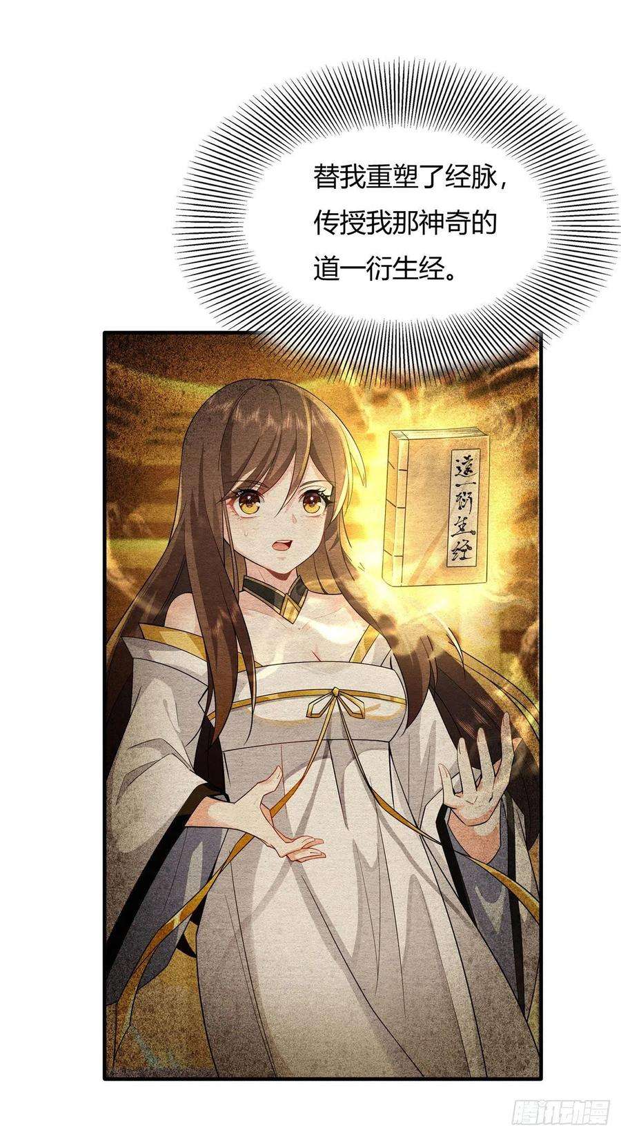 我的女徒弟们都是未来诸天大佬23话 吸收气运