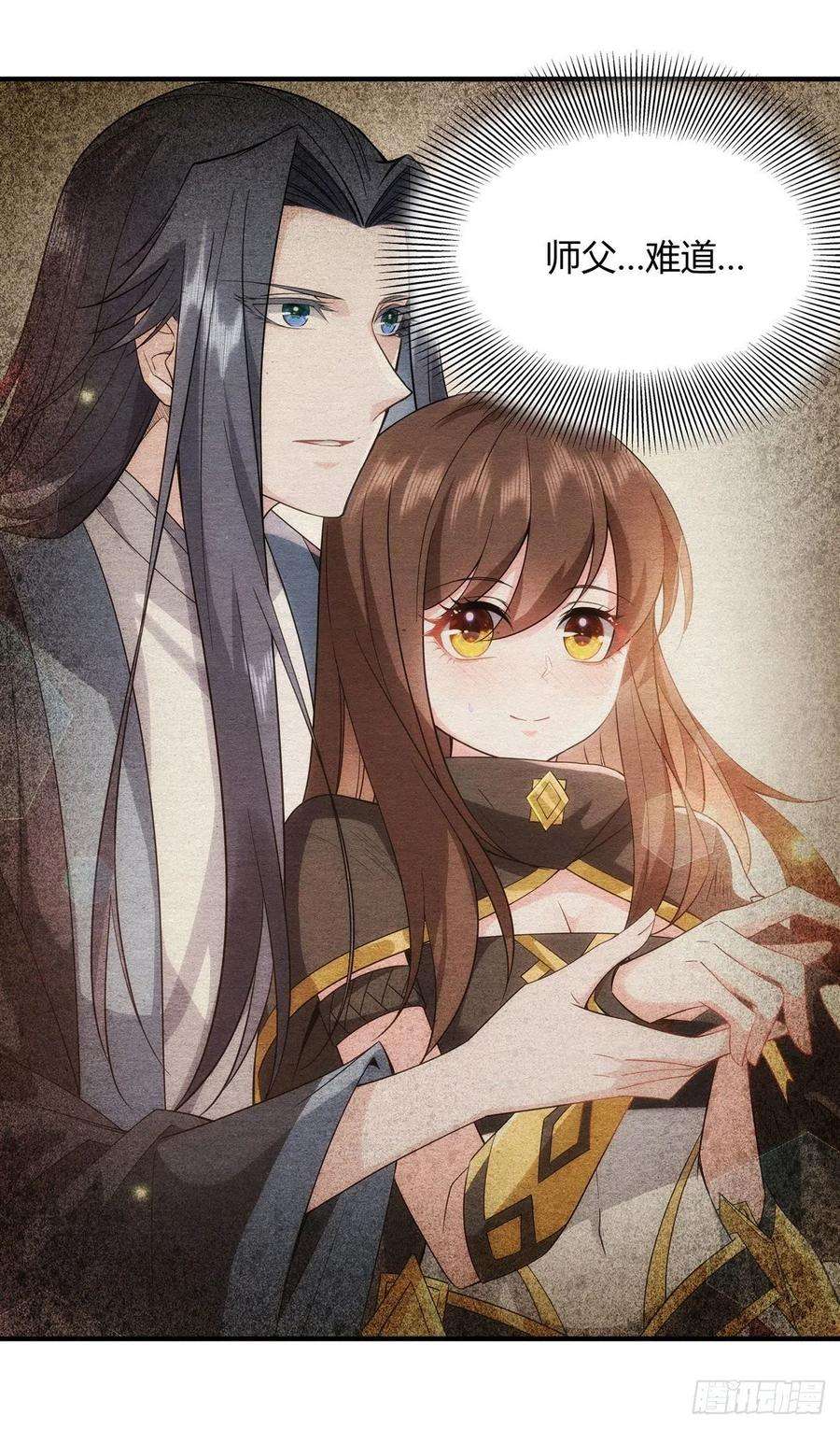 我的女徒弟们都是未来诸天大佬23话 吸收气运