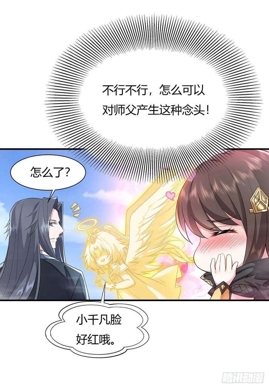 我的女徒弟们都是未来诸天大佬23话 吸收气运