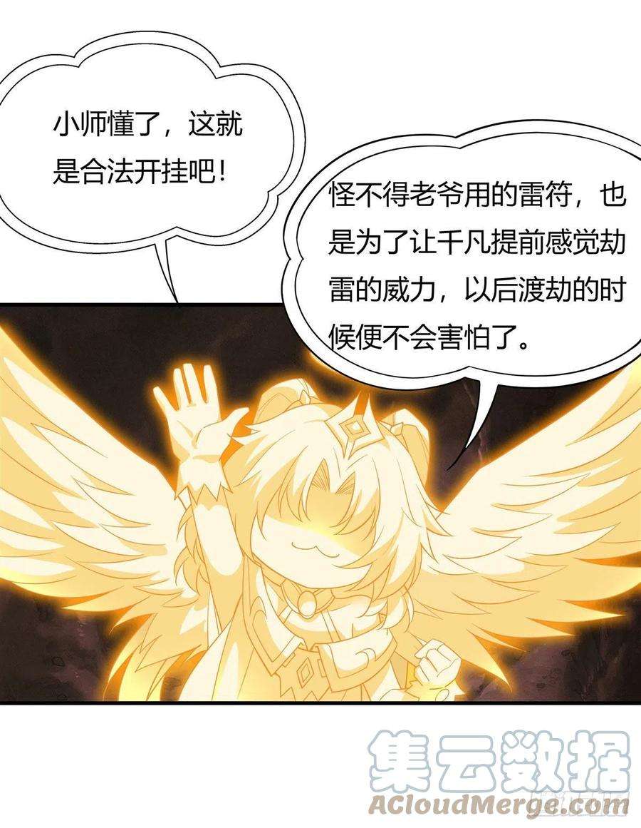 我的女徒弟们都是未来诸天大佬23话 吸收气运