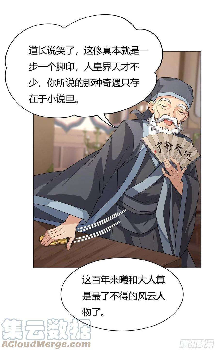 我的女徒弟们都是未来诸天大佬24话 特别修炼