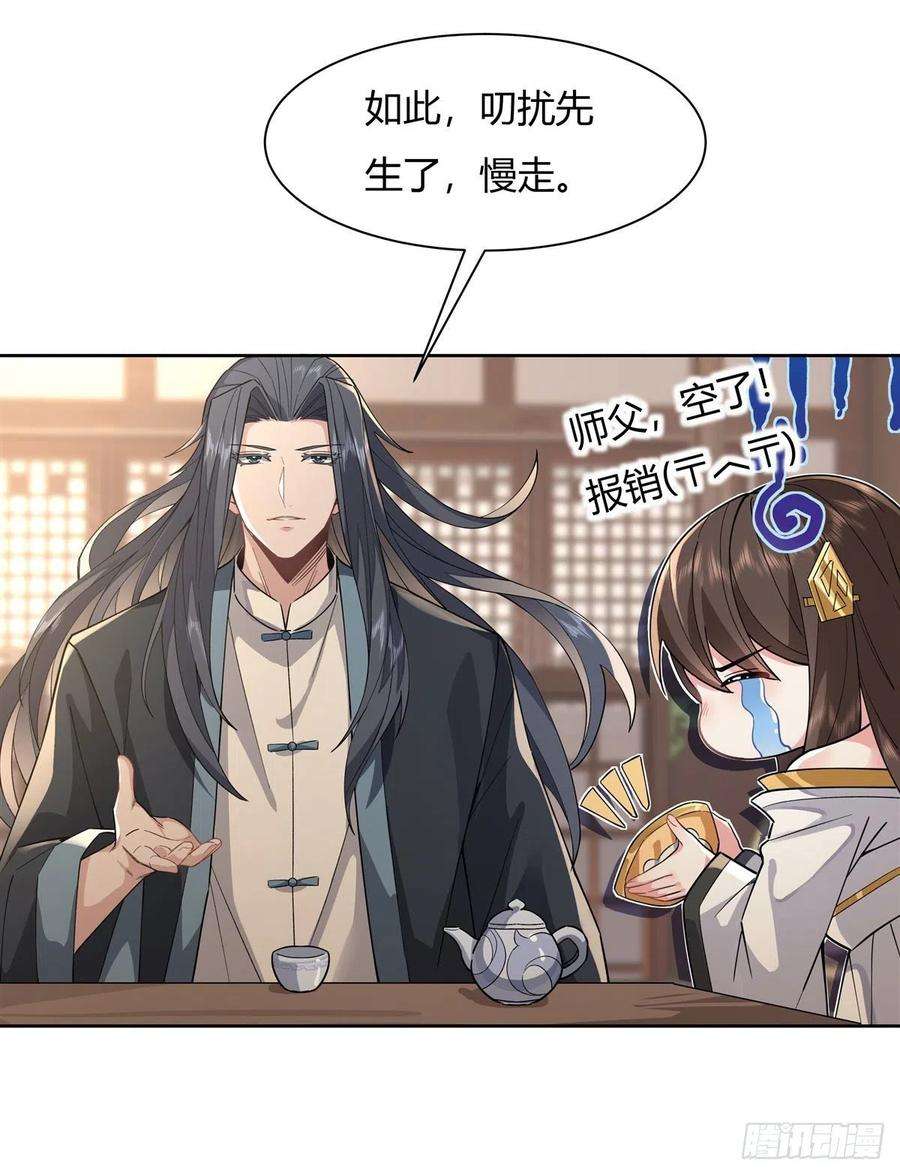 我的女徒弟们都是未来诸天大佬24话 特别修炼