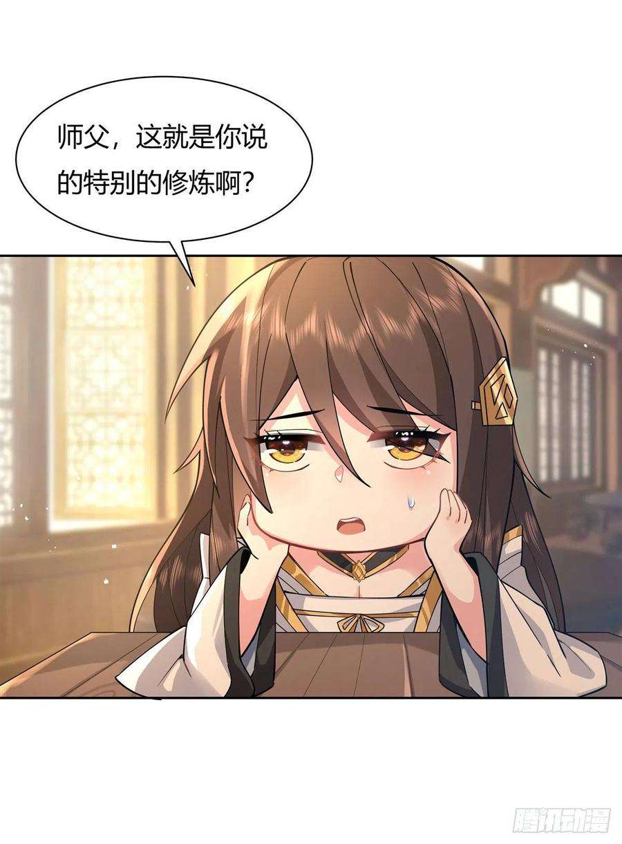 我的女徒弟们都是未来诸天大佬24话 特别修炼