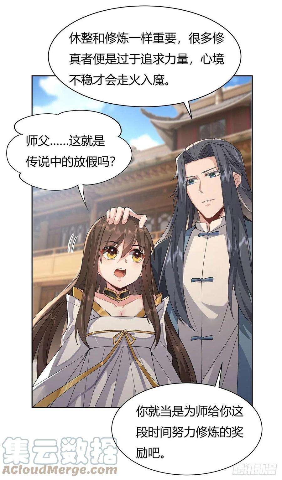 我的女徒弟们都是未来诸天大佬24话 特别修炼