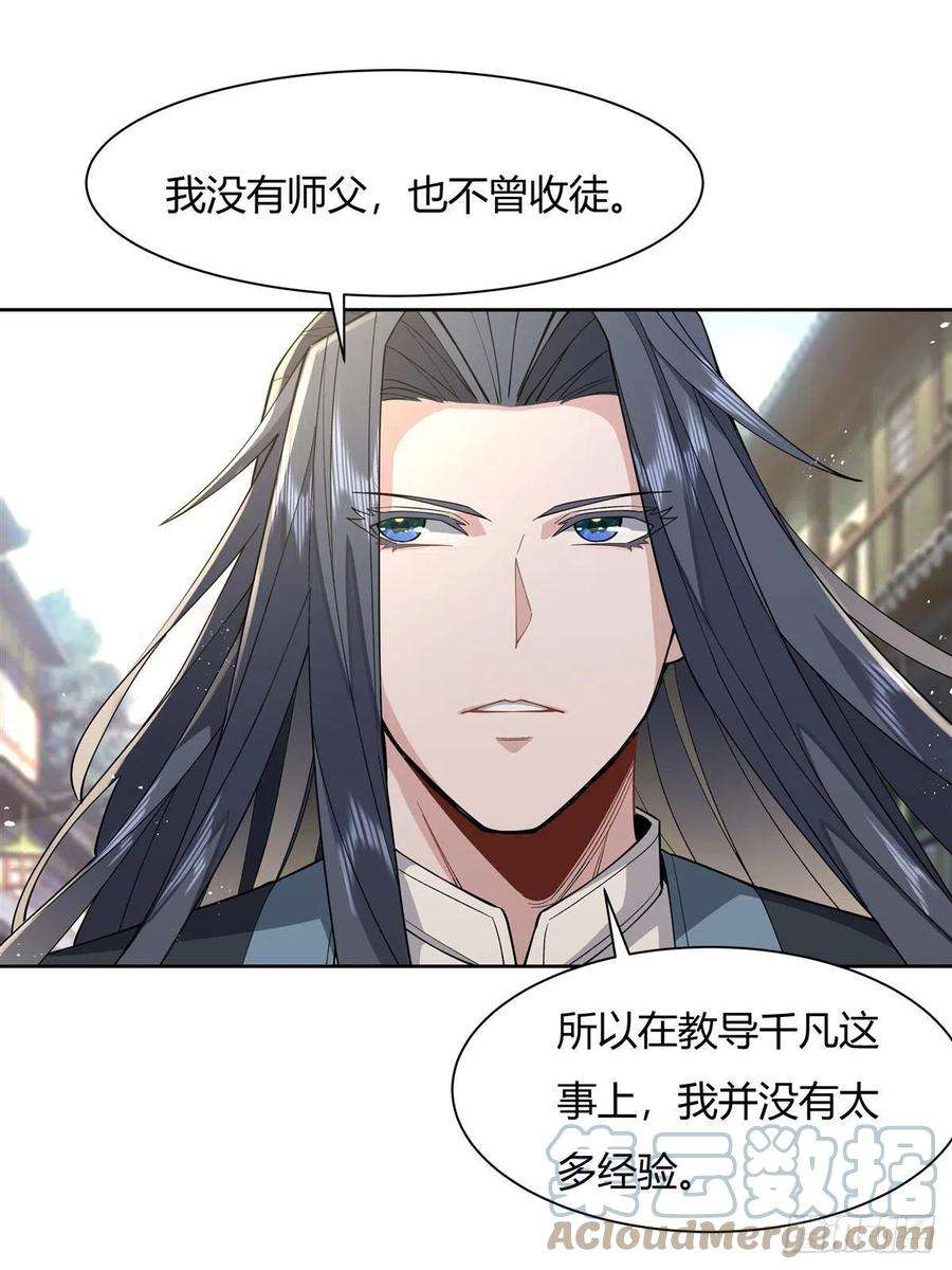 我的女徒弟们都是未来诸天大佬24话 特别修炼
