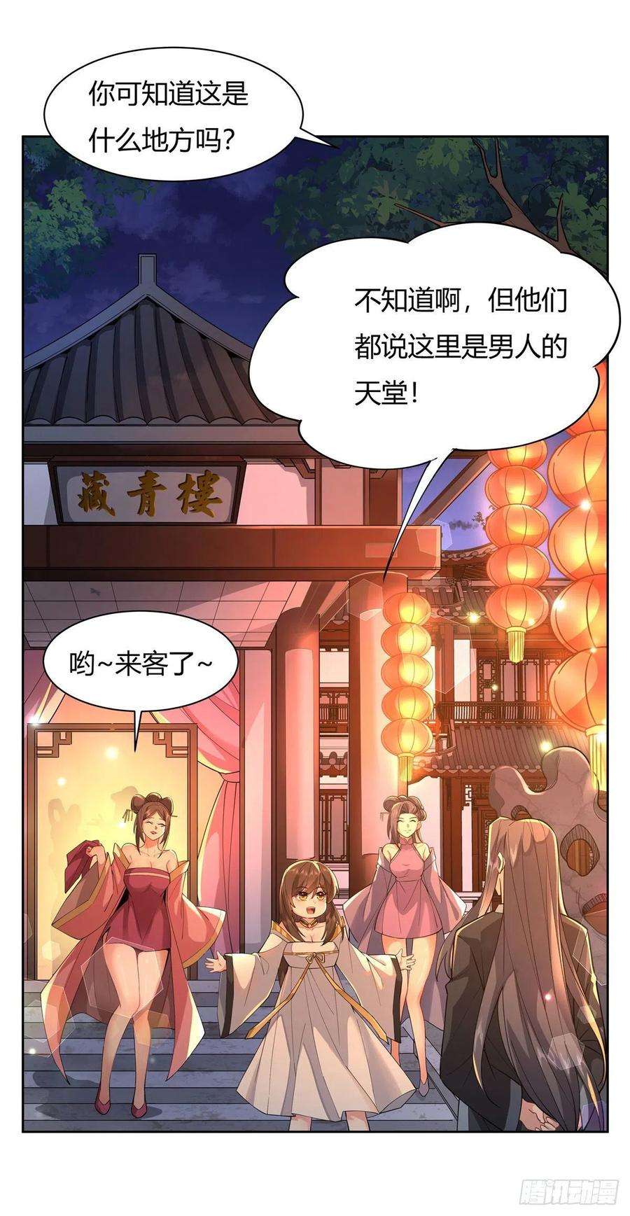 我的女徒弟们都是未来诸天大佬24话 特别修炼