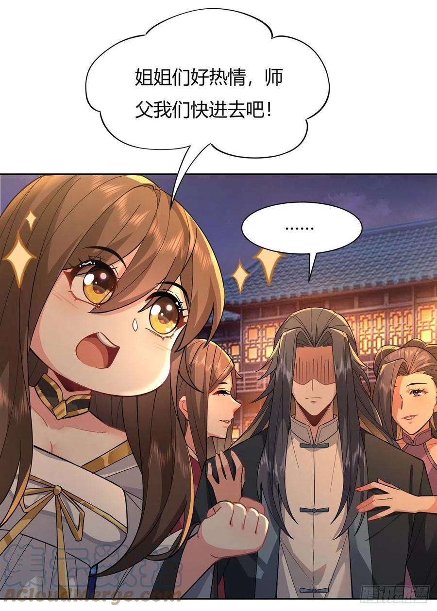 我的女徒弟们都是未来诸天大佬24话 特别修炼