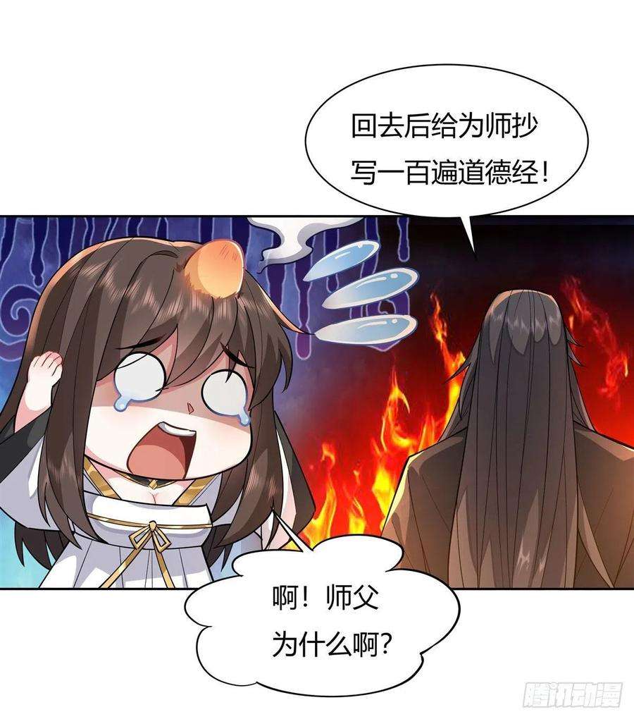 我的女徒弟们都是未来诸天大佬24话 特别修炼
