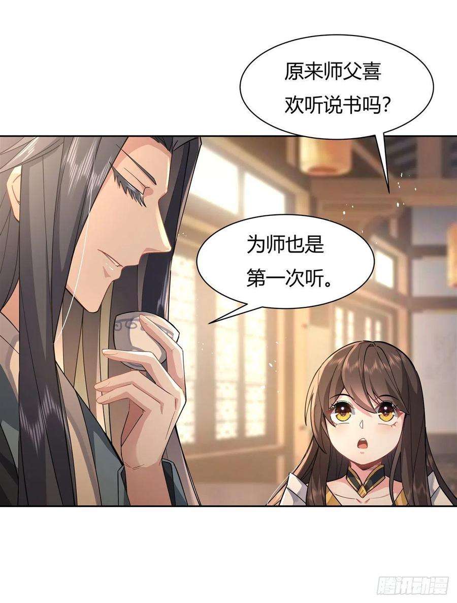 我的女徒弟们都是未来诸天大佬24话 特别修炼