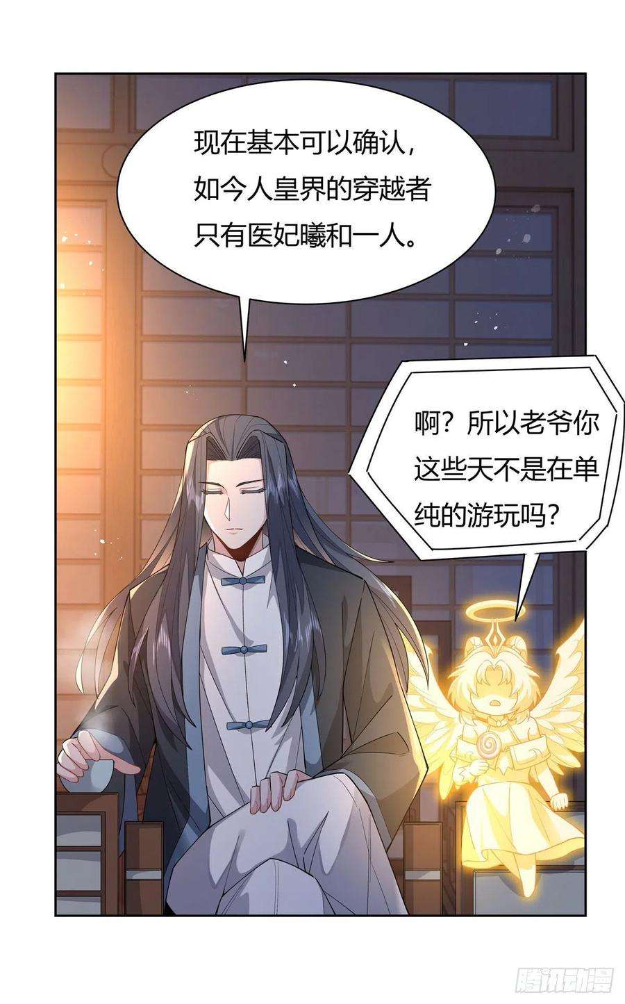 我的女徒弟们都是未来诸天大佬24话 特别修炼