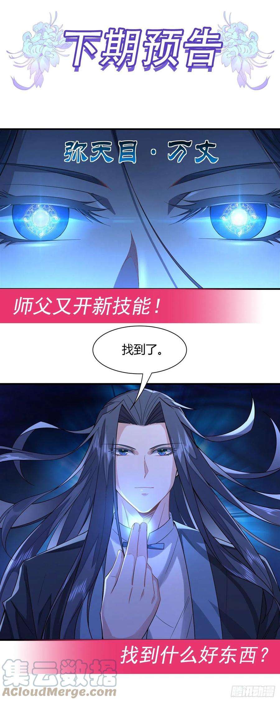 我的女徒弟们都是未来诸天大佬24话 特别修炼