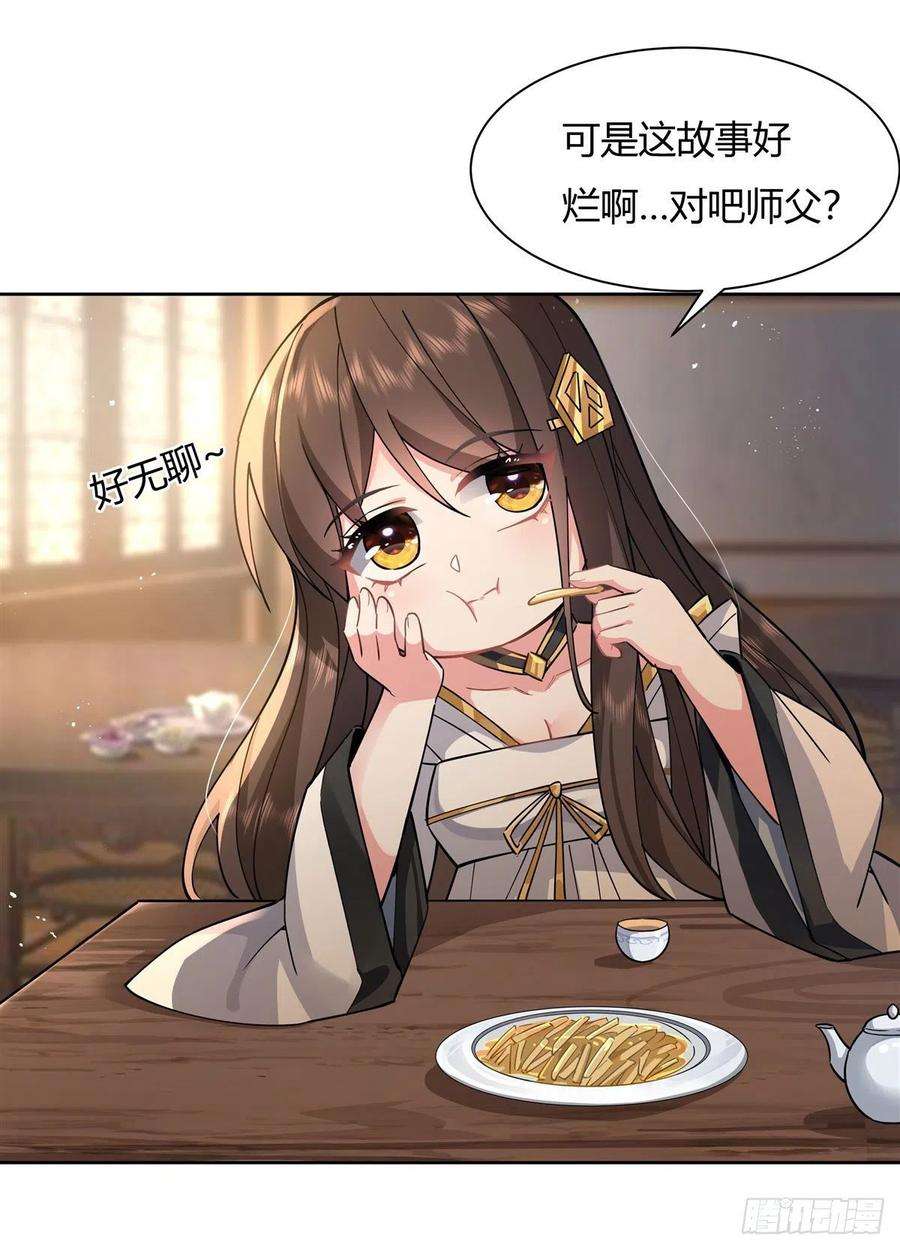 我的女徒弟们都是未来诸天大佬24话 特别修炼