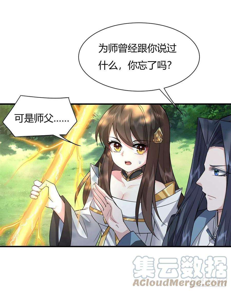 我的女徒弟们都是未来诸天大佬25话 狭路相逢