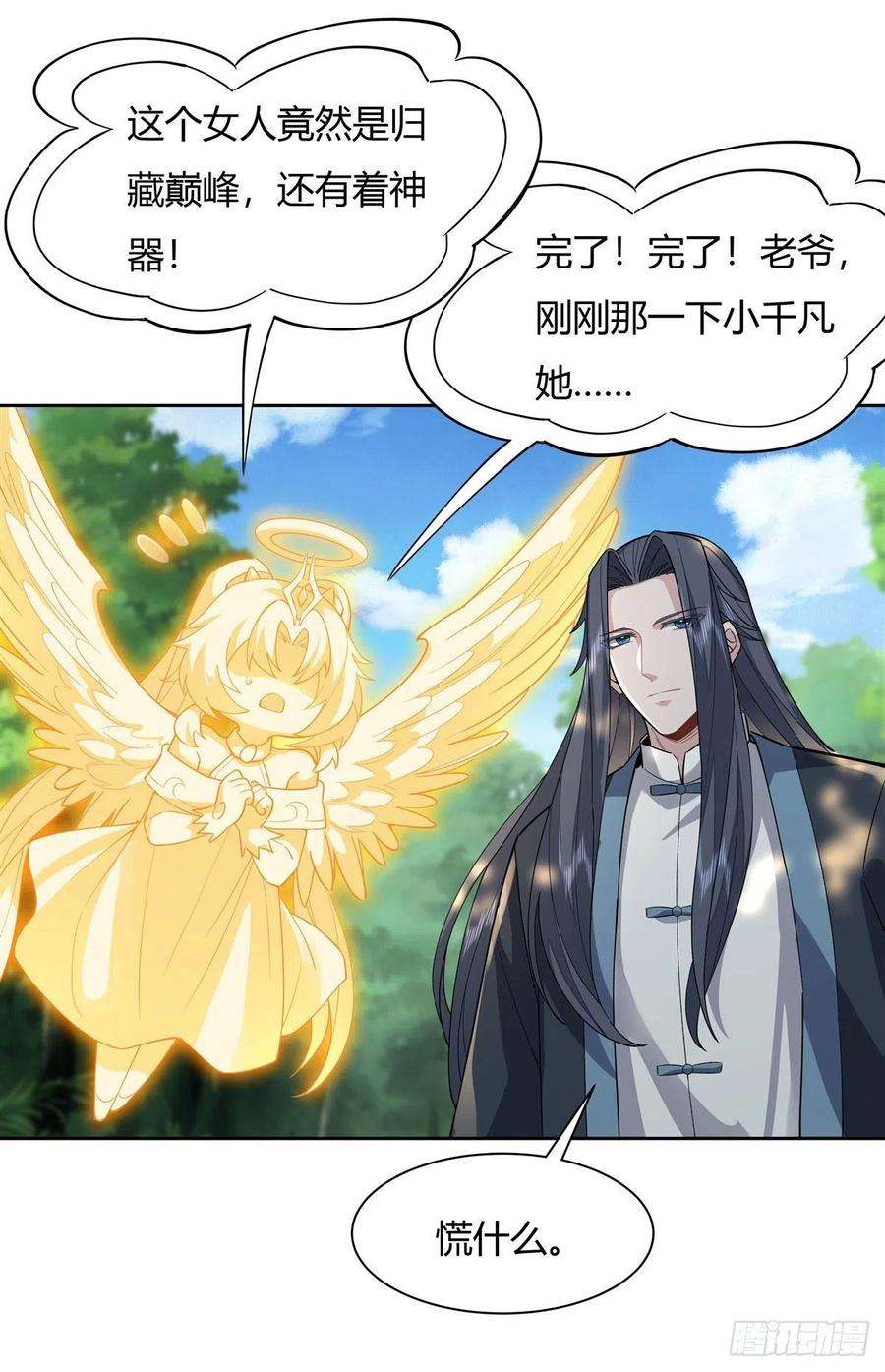 我的女徒弟们都是未来诸天大佬26话 这就是你嚣张资本