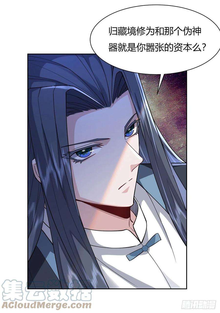 我的女徒弟们都是未来诸天大佬26话 这就是你嚣张资本