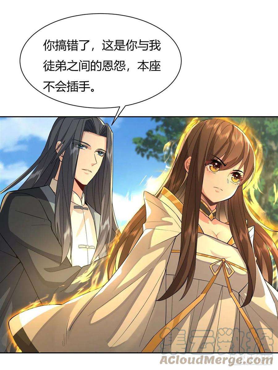 我的女徒弟们都是未来诸天大佬26话 这就是你嚣张资本